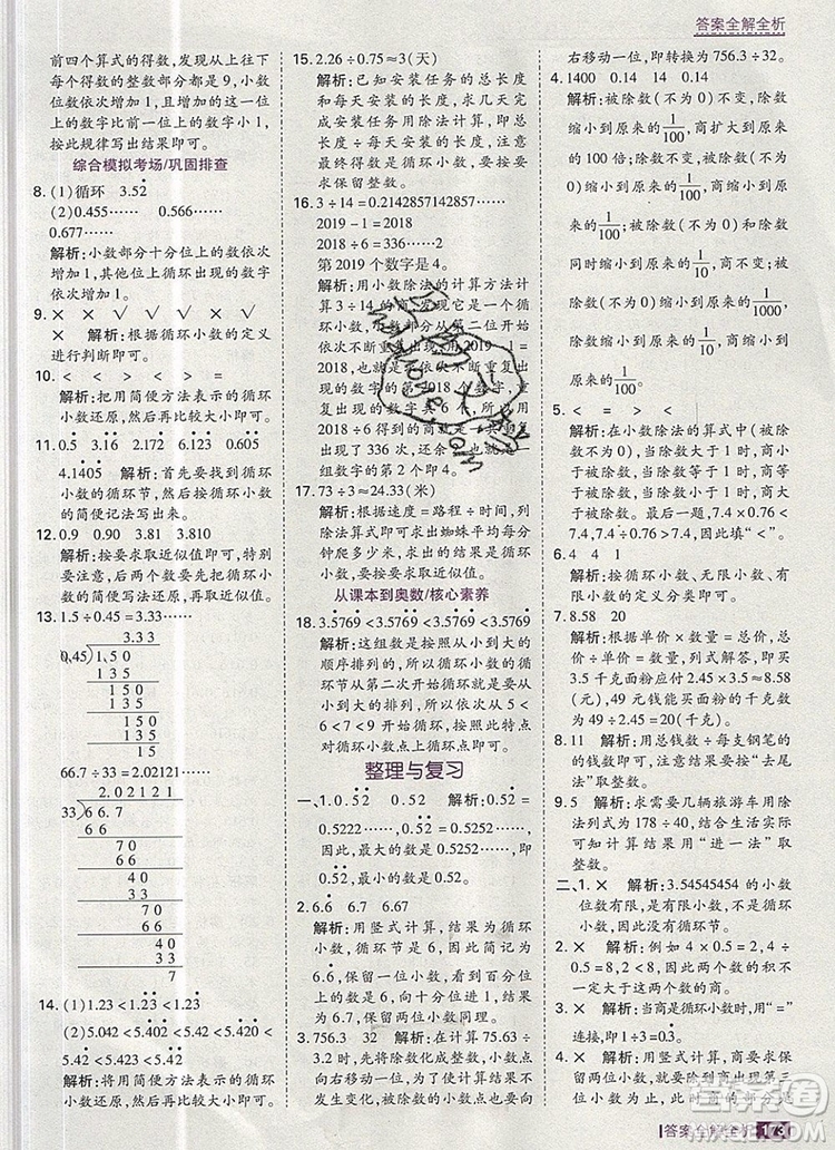 2019年考點集訓(xùn)與滿分備考五年級數(shù)學(xué)上冊冀教版答案