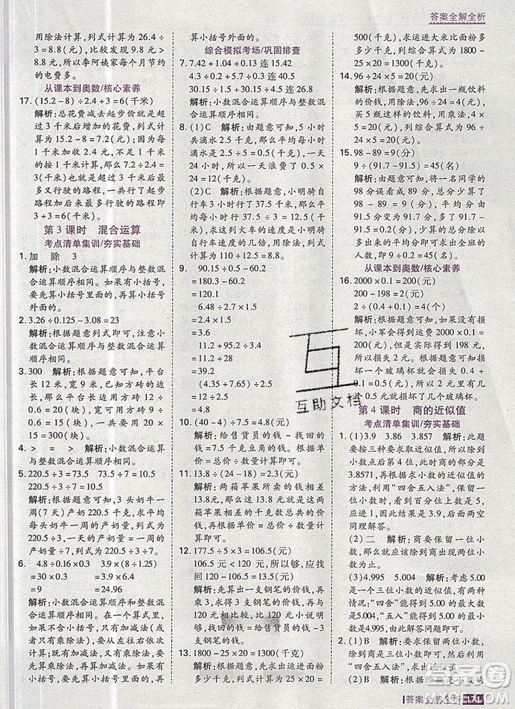 2019年考點集訓(xùn)與滿分備考五年級數(shù)學(xué)上冊冀教版答案