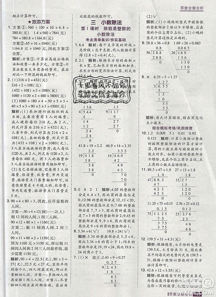 2019年考點集訓(xùn)與滿分備考五年級數(shù)學(xué)上冊冀教版答案