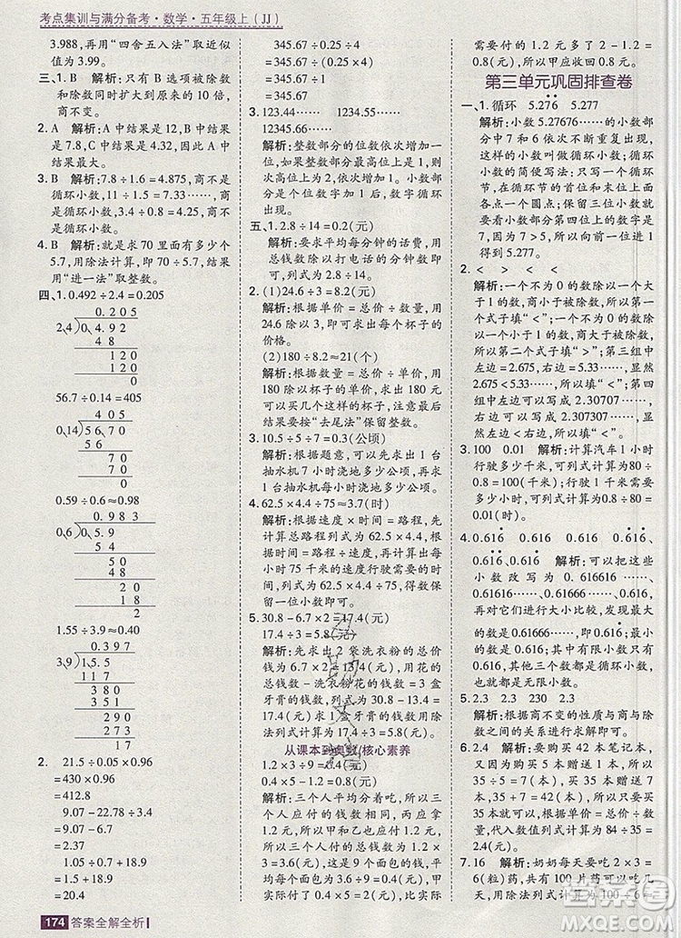 2019年考點集訓(xùn)與滿分備考五年級數(shù)學(xué)上冊冀教版答案