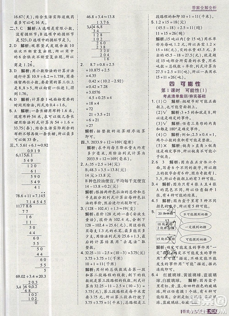 2019年考點集訓(xùn)與滿分備考五年級數(shù)學(xué)上冊冀教版答案