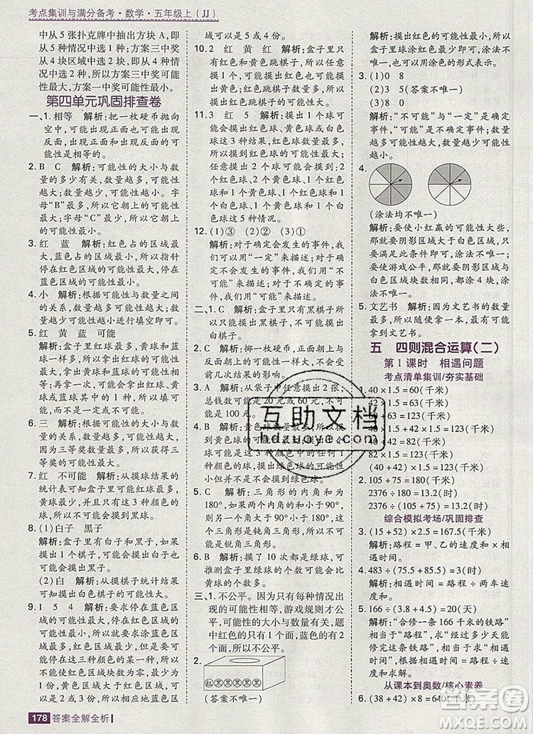 2019年考點集訓(xùn)與滿分備考五年級數(shù)學(xué)上冊冀教版答案