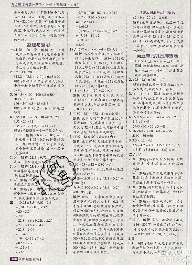 2019年考點集訓(xùn)與滿分備考五年級數(shù)學(xué)上冊冀教版答案