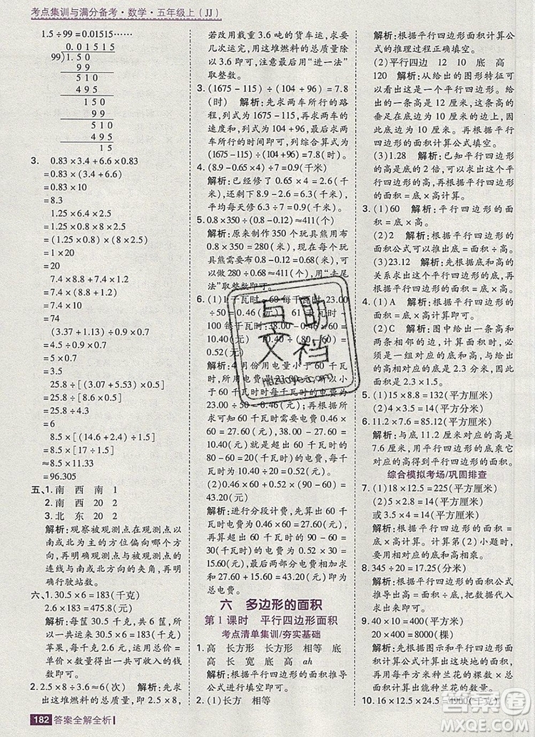 2019年考點集訓(xùn)與滿分備考五年級數(shù)學(xué)上冊冀教版答案