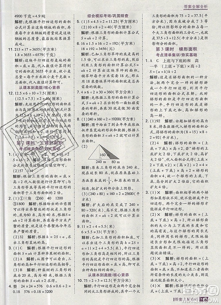 2019年考點集訓(xùn)與滿分備考五年級數(shù)學(xué)上冊冀教版答案