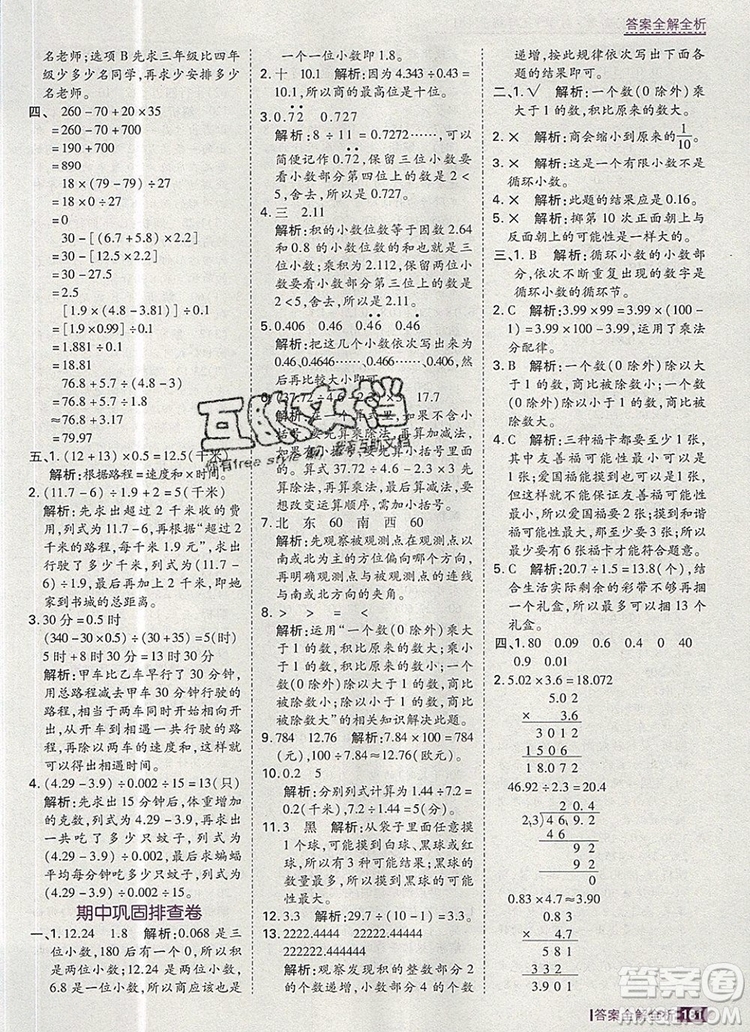 2019年考點集訓(xùn)與滿分備考五年級數(shù)學(xué)上冊冀教版答案