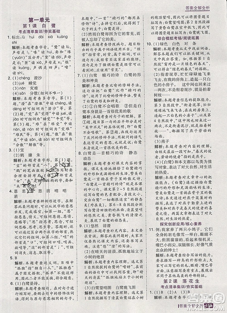 2019年考點(diǎn)集訓(xùn)與滿分備考五年級(jí)語(yǔ)文上冊(cè)人教版答案