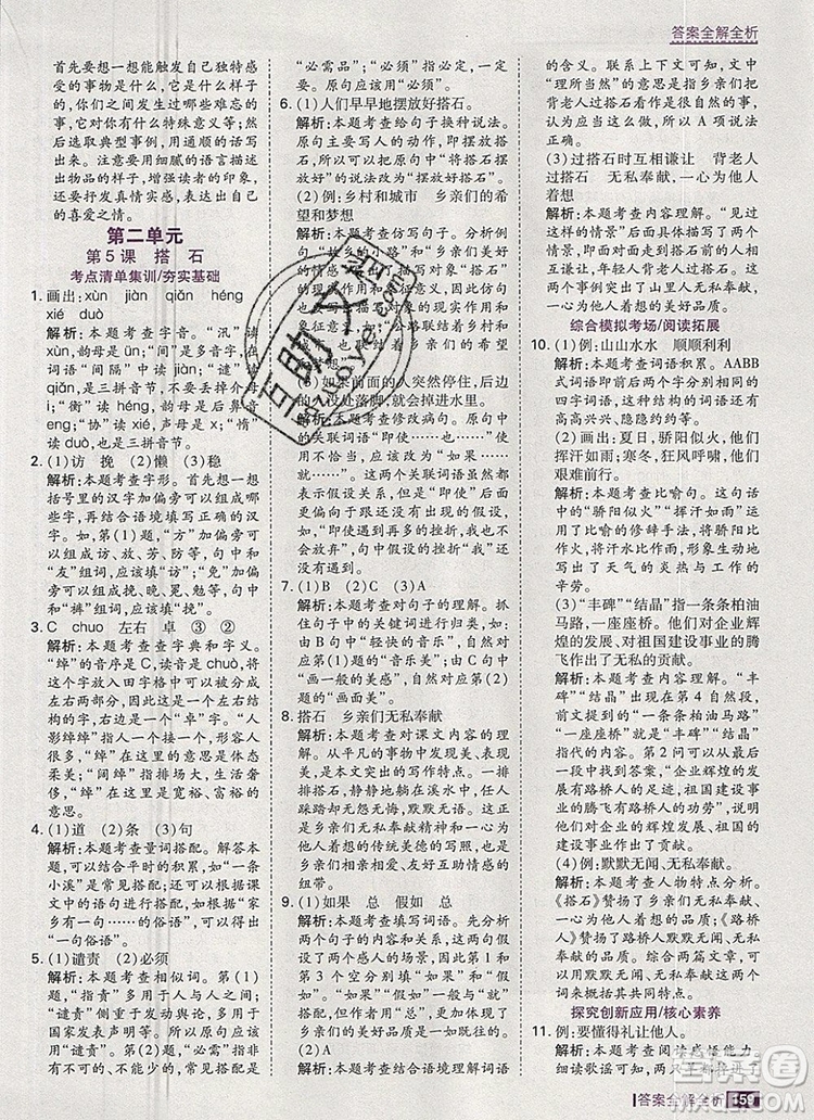 2019年考點(diǎn)集訓(xùn)與滿分備考五年級(jí)語(yǔ)文上冊(cè)人教版答案