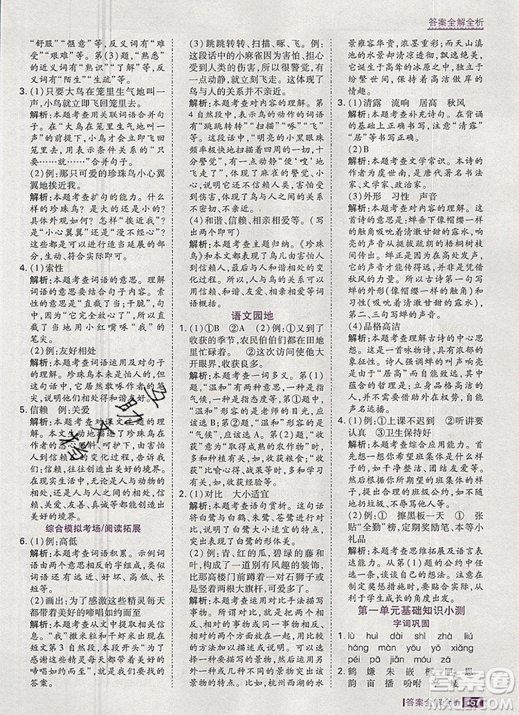 2019年考點(diǎn)集訓(xùn)與滿分備考五年級(jí)語(yǔ)文上冊(cè)人教版答案