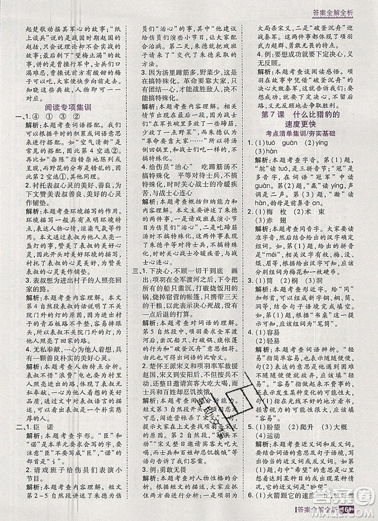 2019年考點(diǎn)集訓(xùn)與滿分備考五年級(jí)語(yǔ)文上冊(cè)人教版答案