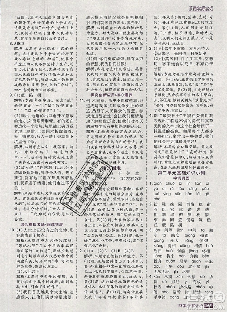 2019年考點(diǎn)集訓(xùn)與滿分備考五年級(jí)語(yǔ)文上冊(cè)人教版答案