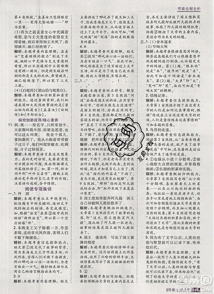 2019年考點(diǎn)集訓(xùn)與滿分備考五年級(jí)語(yǔ)文上冊(cè)人教版答案