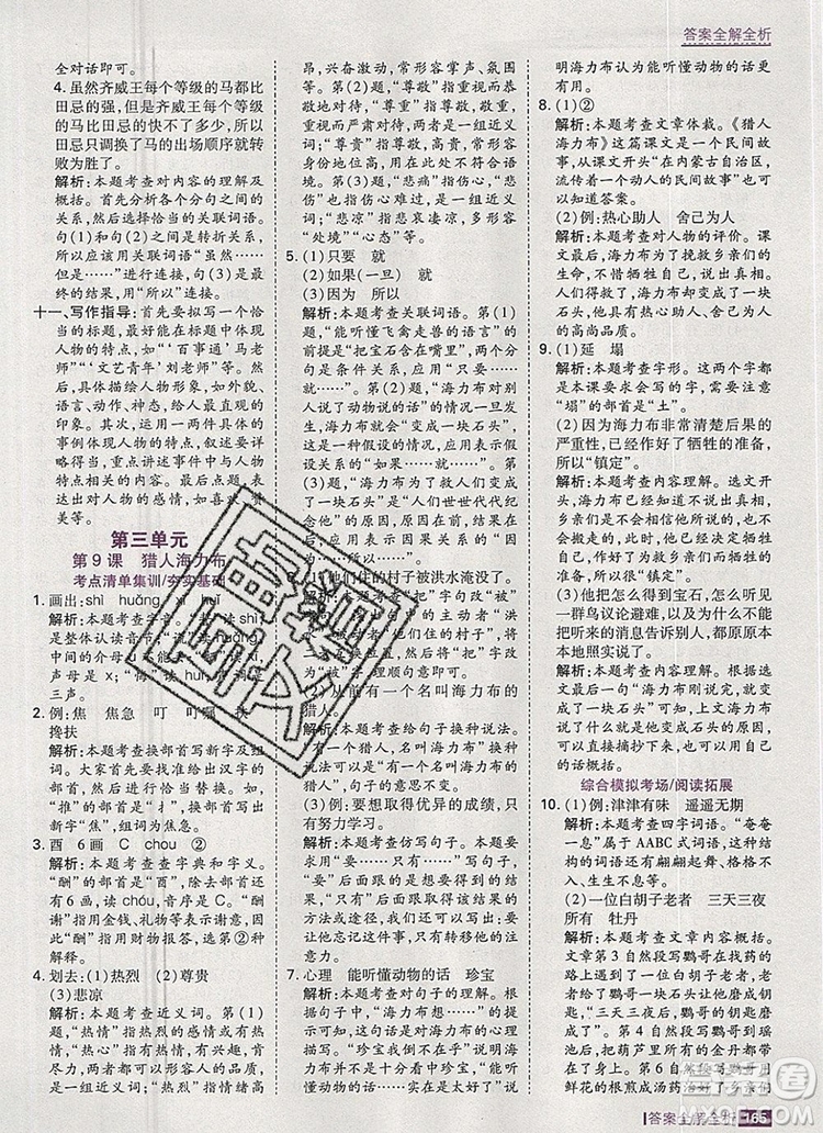 2019年考點(diǎn)集訓(xùn)與滿分備考五年級(jí)語(yǔ)文上冊(cè)人教版答案