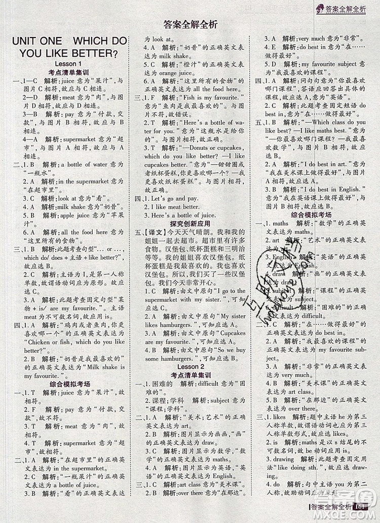 2019年考點(diǎn)集訓(xùn)與滿分備考五年級(jí)英語(yǔ)上冊(cè)北京版答案