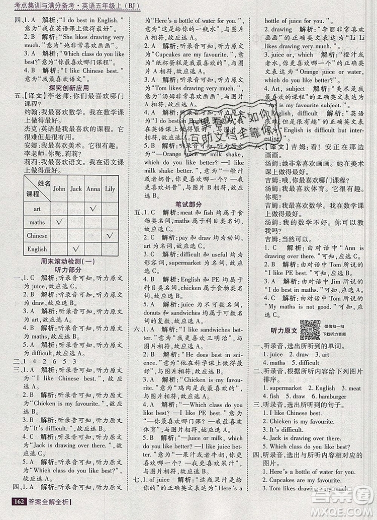 2019年考點(diǎn)集訓(xùn)與滿分備考五年級(jí)英語(yǔ)上冊(cè)北京版答案