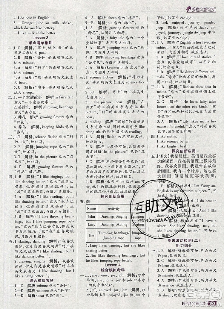 2019年考點(diǎn)集訓(xùn)與滿分備考五年級(jí)英語(yǔ)上冊(cè)北京版答案