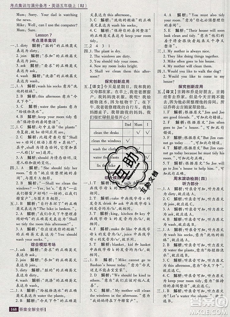 2019年考點(diǎn)集訓(xùn)與滿分備考五年級(jí)英語(yǔ)上冊(cè)北京版答案