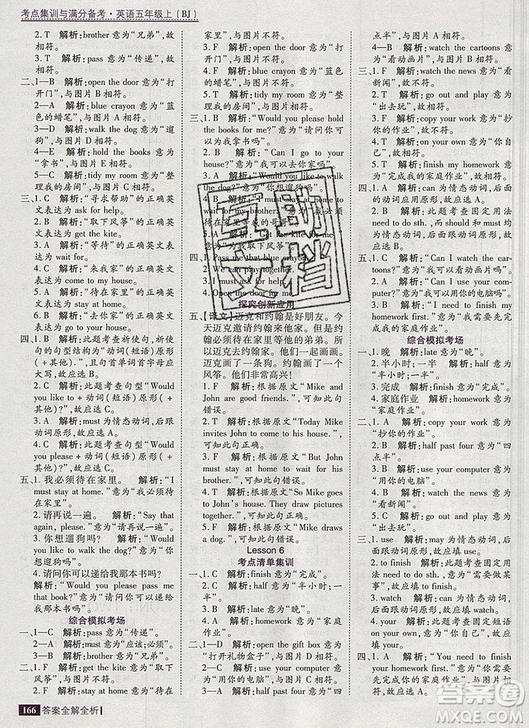 2019年考點(diǎn)集訓(xùn)與滿分備考五年級(jí)英語(yǔ)上冊(cè)北京版答案