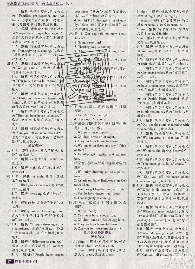 2019年考點(diǎn)集訓(xùn)與滿分備考五年級(jí)英語(yǔ)上冊(cè)北京版答案