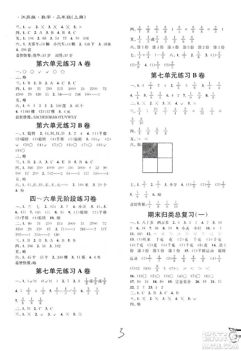 東南大學出版社2019江蘇密卷三年級數學上冊新課標江蘇版答案