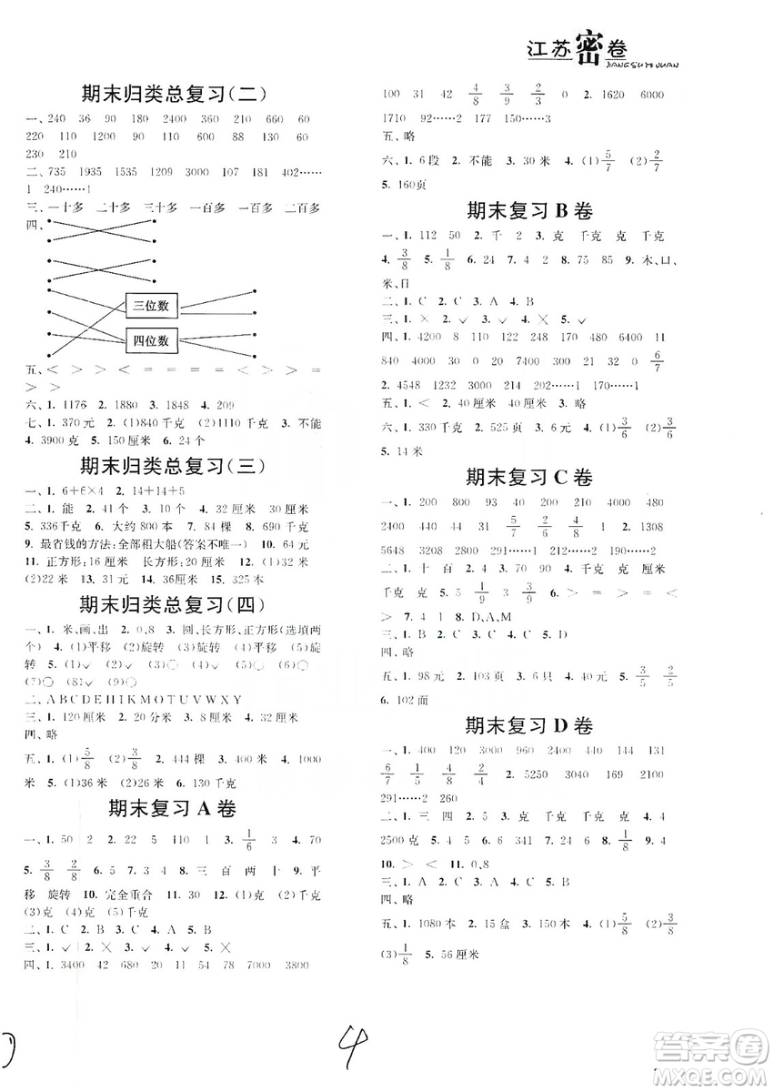 東南大學出版社2019江蘇密卷三年級數學上冊新課標江蘇版答案