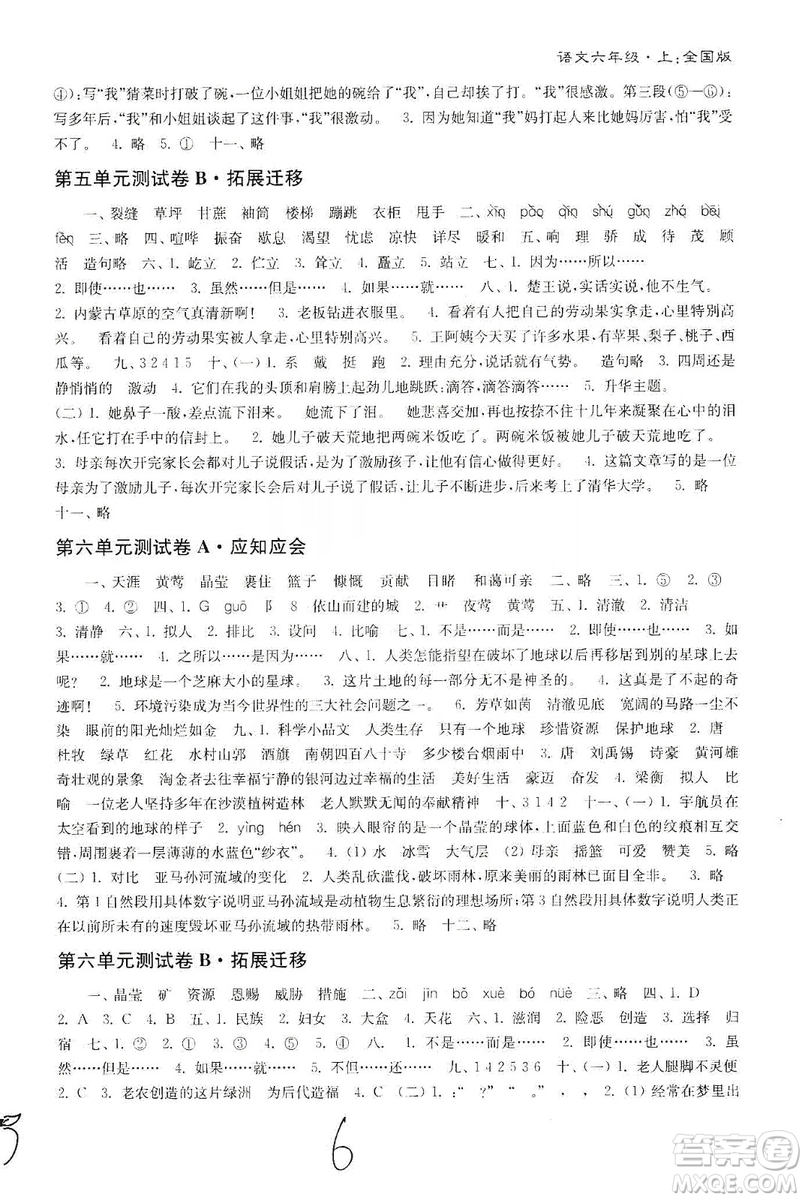 東南大學出版社2019江蘇密卷六年級語文上冊全國版答案