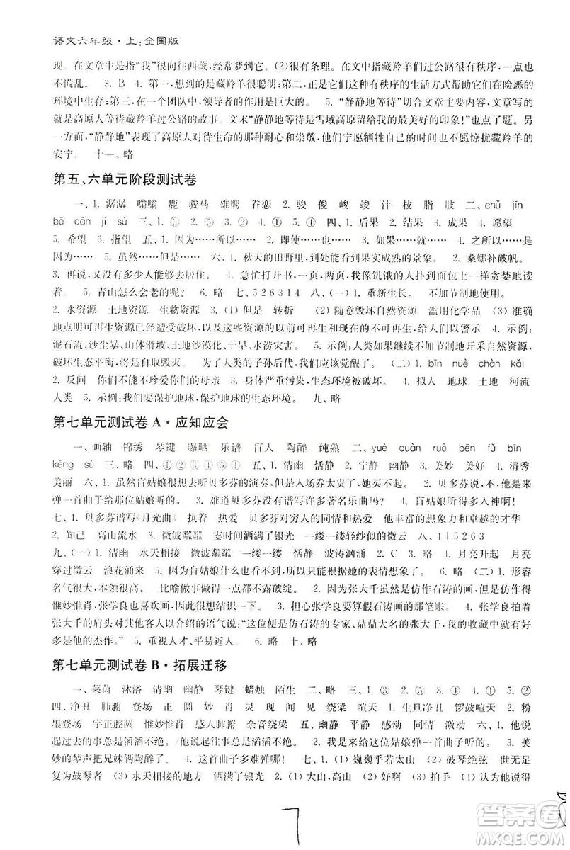 東南大學出版社2019江蘇密卷六年級語文上冊全國版答案