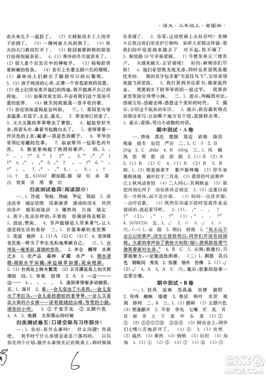 東南大學(xué)出版社2019江蘇密卷三年級(jí)語文上冊(cè)全國(guó)版答案