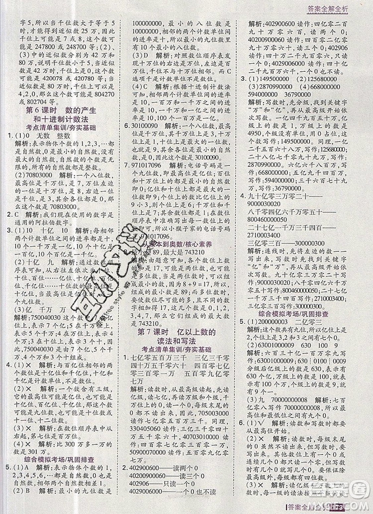 2019年考點集訓(xùn)與滿分備考四年級數(shù)學(xué)上冊人教版答案