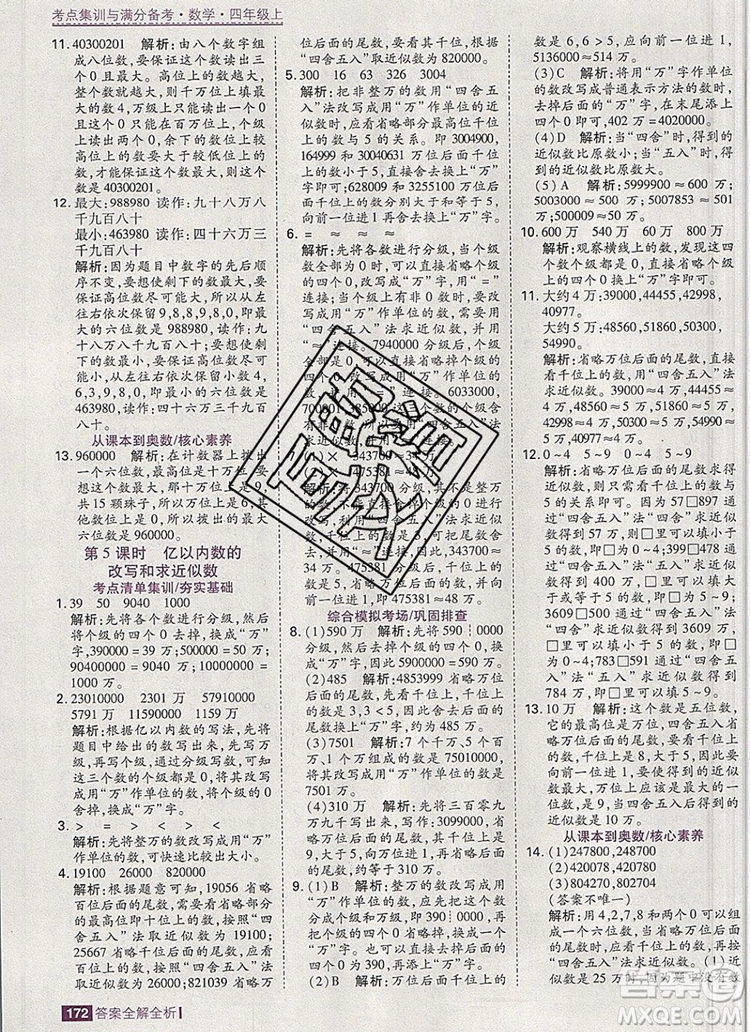 2019年考點集訓(xùn)與滿分備考四年級數(shù)學(xué)上冊人教版答案