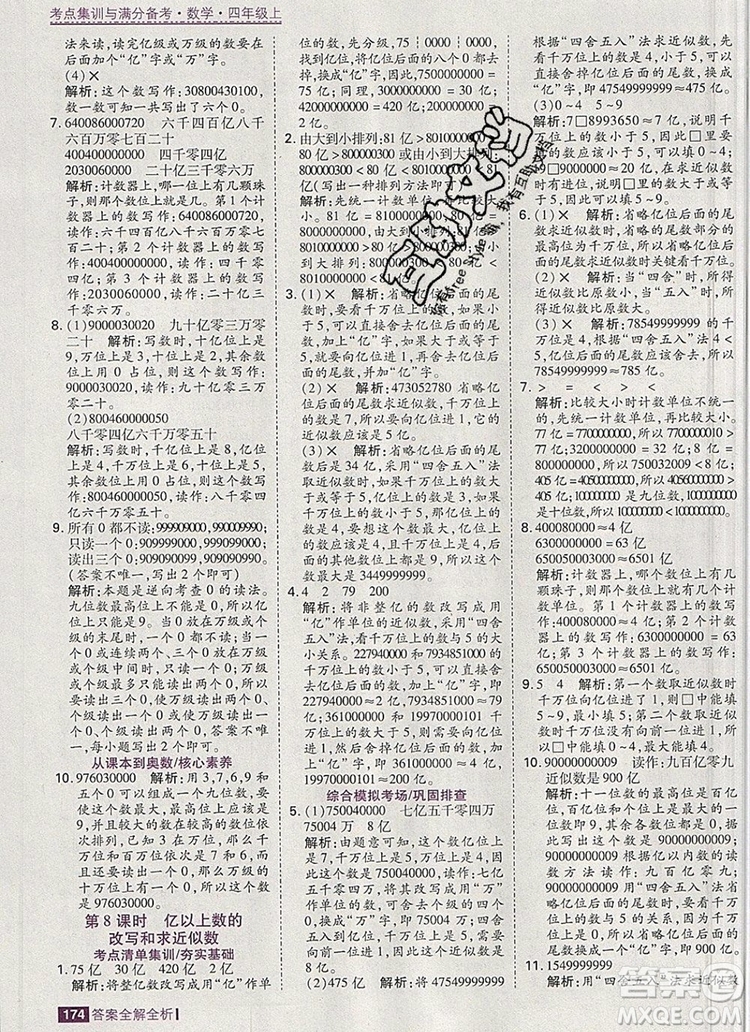 2019年考點集訓(xùn)與滿分備考四年級數(shù)學(xué)上冊人教版答案