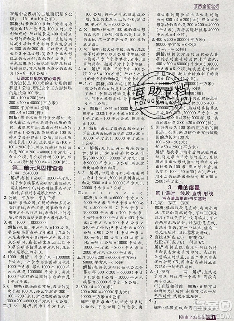 2019年考點集訓(xùn)與滿分備考四年級數(shù)學(xué)上冊人教版答案