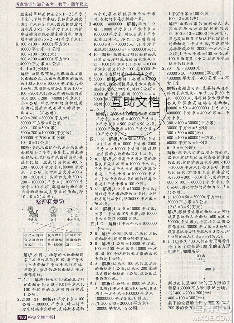 2019年考點集訓(xùn)與滿分備考四年級數(shù)學(xué)上冊人教版答案