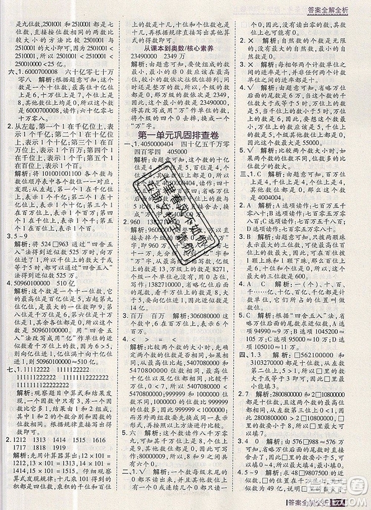 2019年考點集訓(xùn)與滿分備考四年級數(shù)學(xué)上冊人教版答案