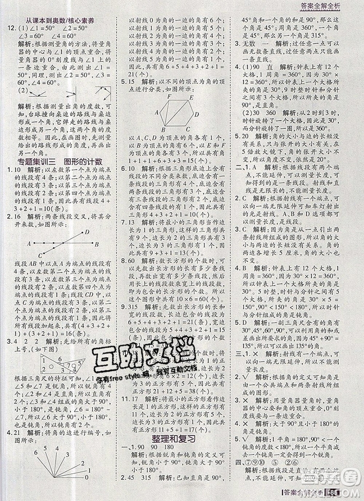 2019年考點集訓(xùn)與滿分備考四年級數(shù)學(xué)上冊人教版答案