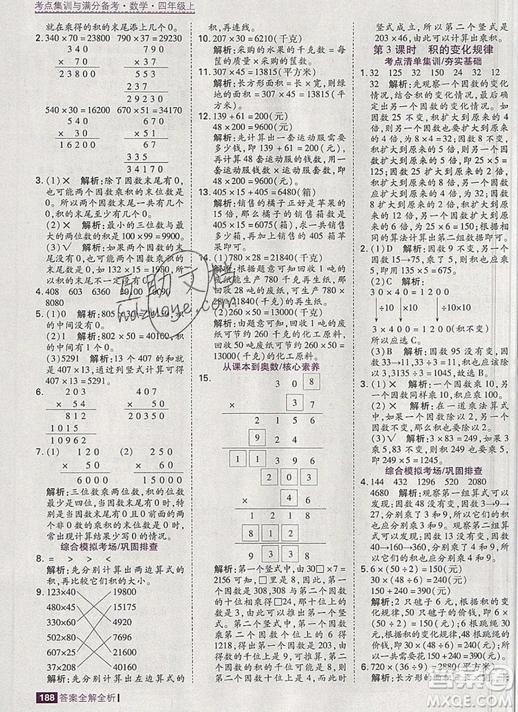 2019年考點集訓(xùn)與滿分備考四年級數(shù)學(xué)上冊人教版答案