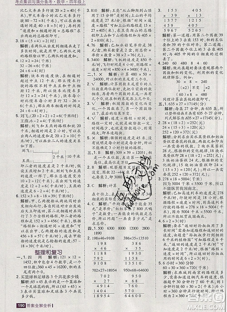 2019年考點集訓(xùn)與滿分備考四年級數(shù)學(xué)上冊人教版答案