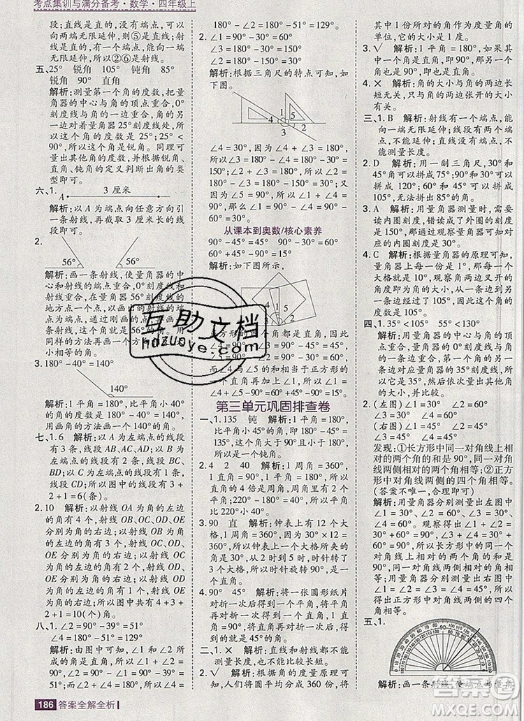 2019年考點集訓(xùn)與滿分備考四年級數(shù)學(xué)上冊人教版答案