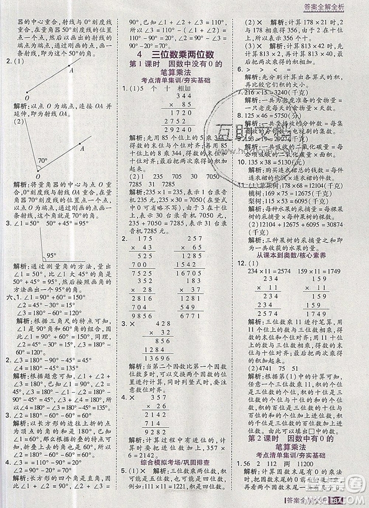 2019年考點集訓(xùn)與滿分備考四年級數(shù)學(xué)上冊人教版答案