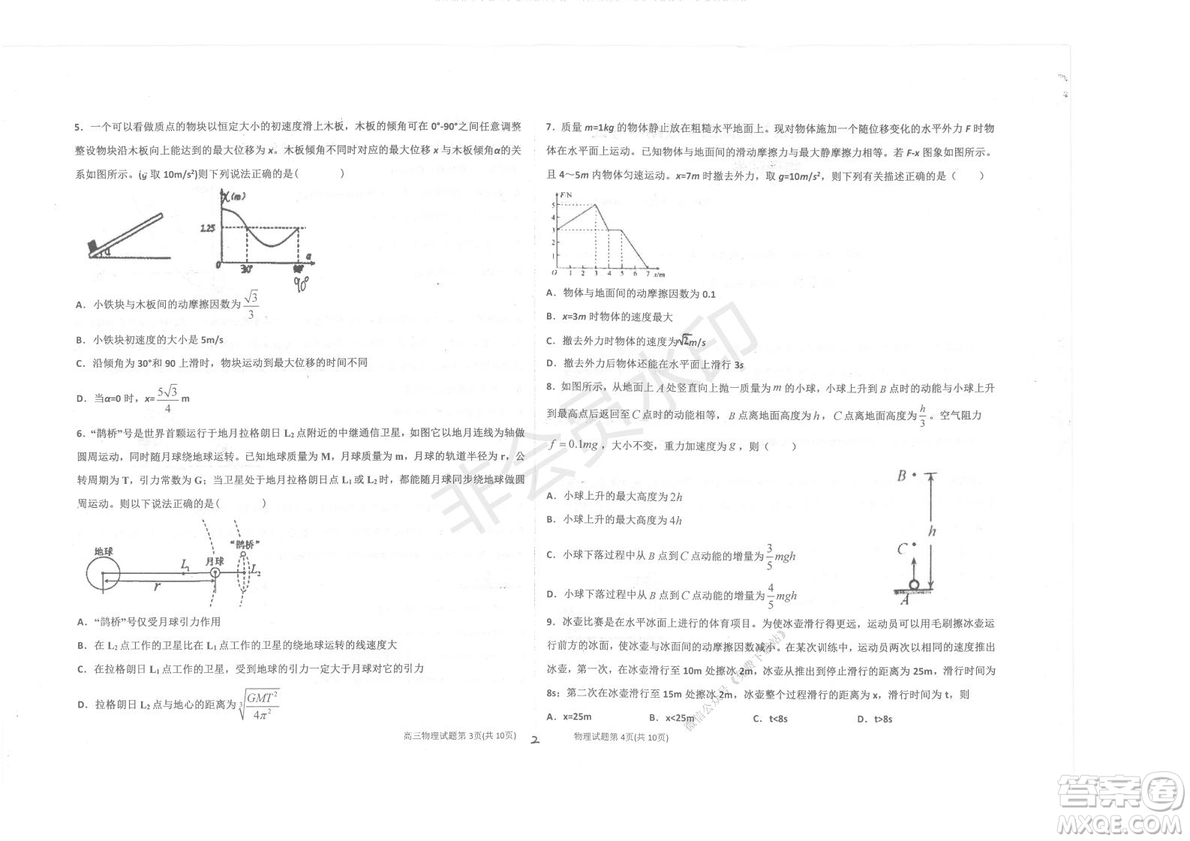 2020屆衡水中學高三年級上學期期中考試物理試題及答案