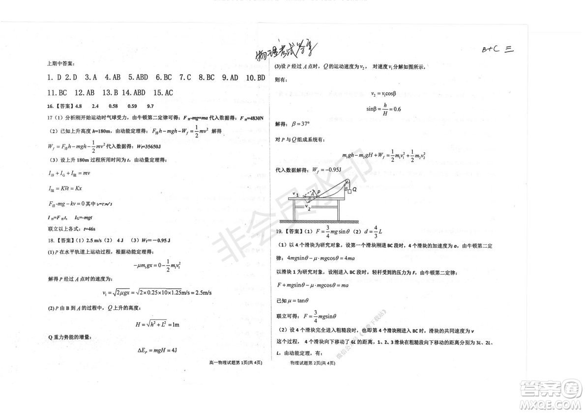 2020屆衡水中學高三年級上學期期中考試物理試題及答案