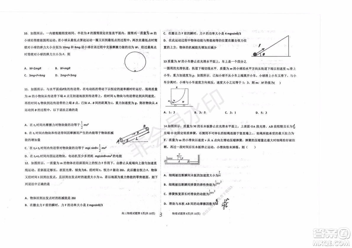 2020屆衡水中學高三年級上學期期中考試物理試題及答案