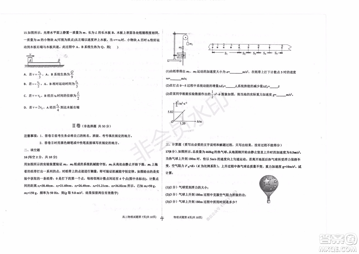 2020屆衡水中學高三年級上學期期中考試物理試題及答案