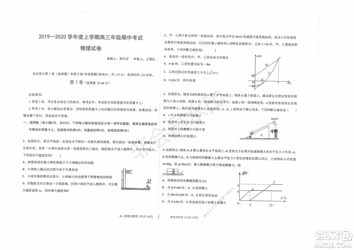 2020屆衡水中學高三年級上學期期中考試物理試題及答案