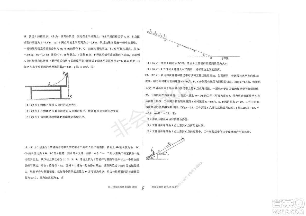 2020屆衡水中學高三年級上學期期中考試物理試題及答案