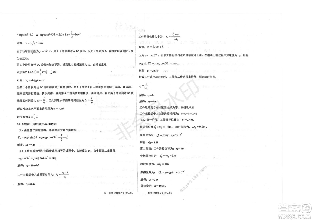 2020屆衡水中學高三年級上學期期中考試物理試題及答案