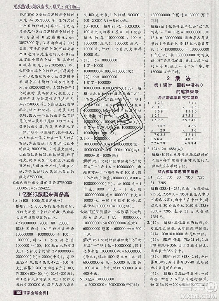 2019年考點(diǎn)集訓(xùn)與滿分備考四年級數(shù)學(xué)上冊北京版答案