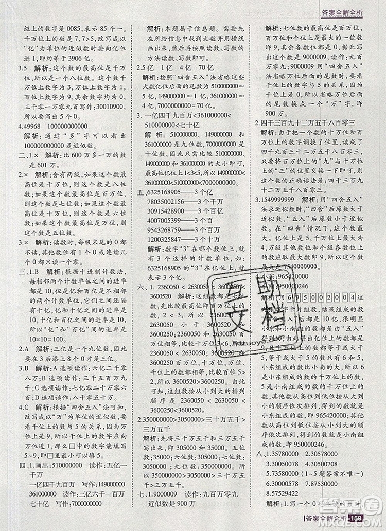 2019年考點(diǎn)集訓(xùn)與滿分備考四年級數(shù)學(xué)上冊北京版答案