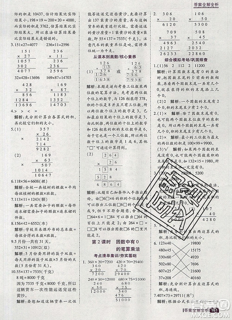 2019年考點(diǎn)集訓(xùn)與滿分備考四年級數(shù)學(xué)上冊北京版答案