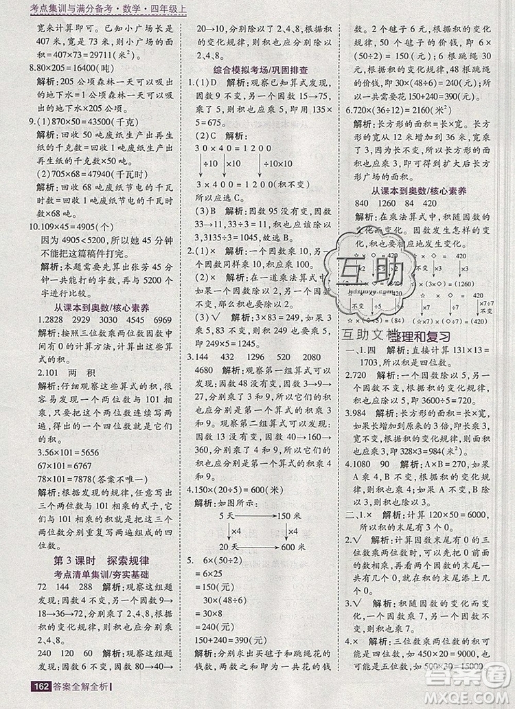 2019年考點(diǎn)集訓(xùn)與滿分備考四年級數(shù)學(xué)上冊北京版答案